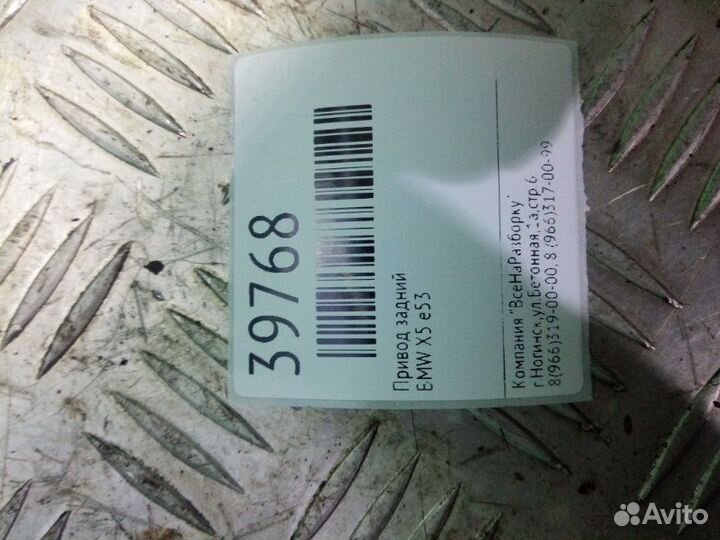 Привод задний Bmw X5 Е53