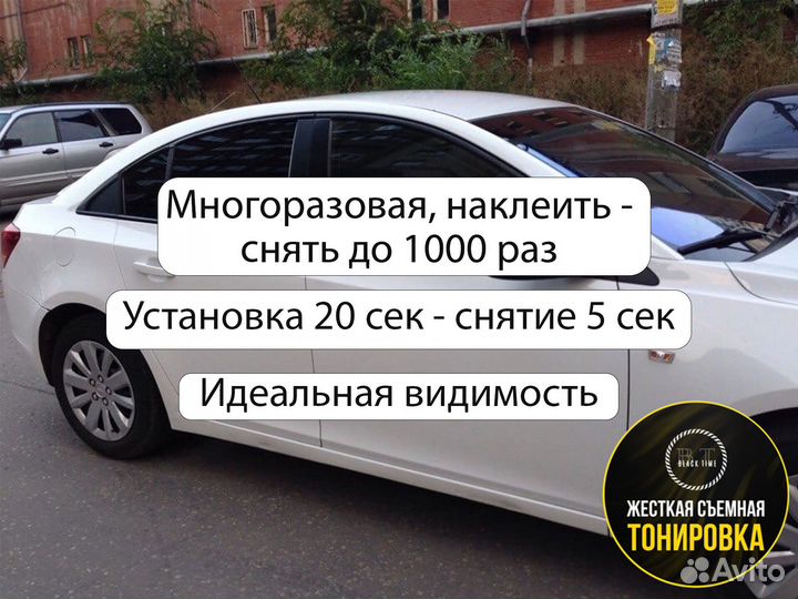 Съемная жесткая тонировка от производителя