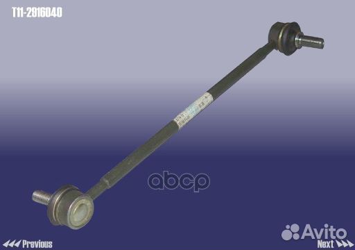 Стойка стабилизатора T112916040 chery