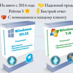 Лицензия Windows 8,7,11,10 домашняя/про