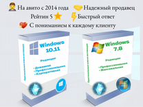 Лицензия Windows 8,7,11,10 домашняя/про