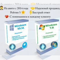 Лицензия Windows 8,7,11,10 домашняя/про