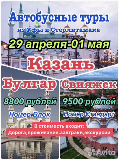 Туры в Казань на майские праздники