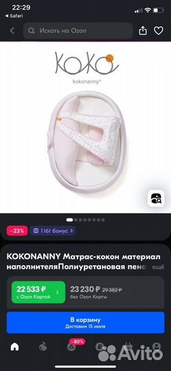 Kokonanny кокон для младенца