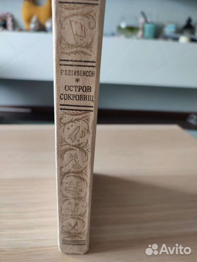 Продаю книгу Стивенсон Остров сокровищ