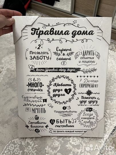Постер картина Новая Правила дома