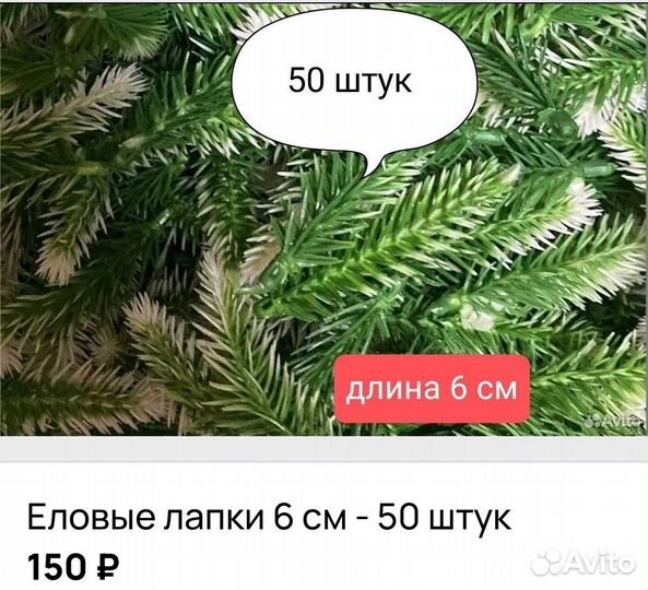 Еловые лапки 6 см. 100 штук в ассортименте