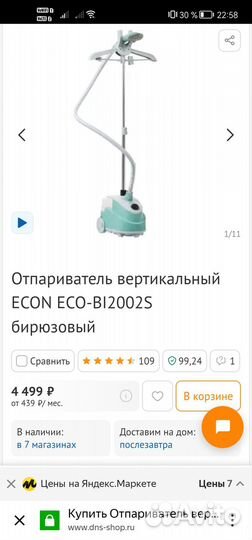 Отпариватель для одежды