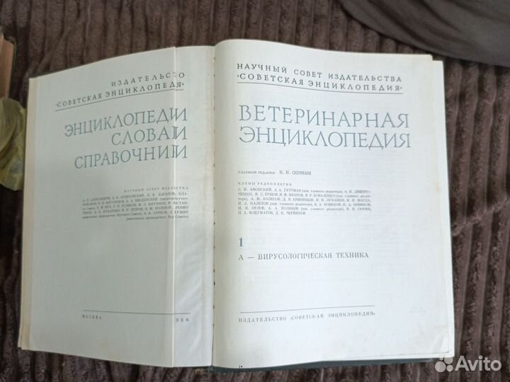 Ветеринарная энциклопедия 1968 года