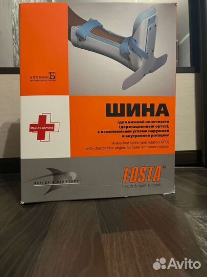 Шина для ноги