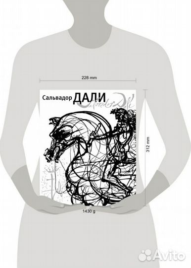 Сальваторе Дали эксклюзив