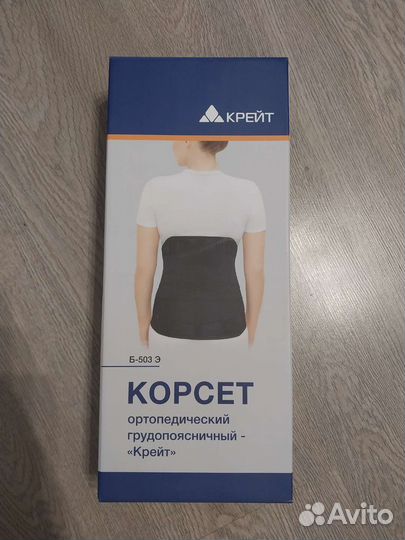 Корсет ортопедический груднопоясничный