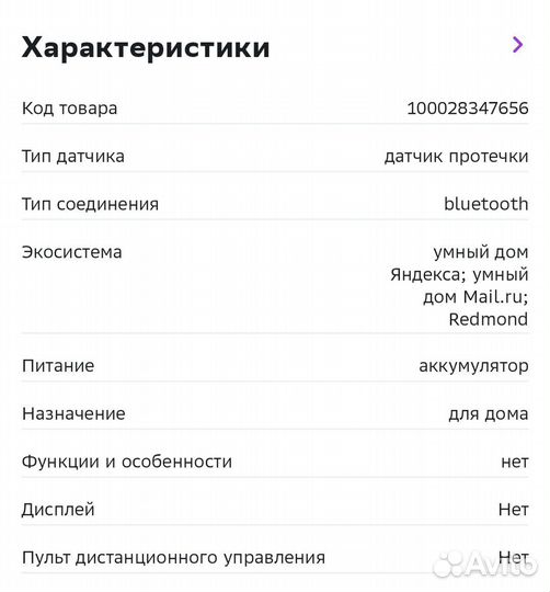 Датчик протечки воды redmond