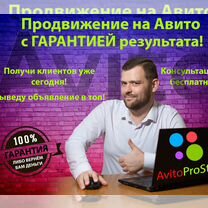 Авитолог/ Услуги Авитолога/ Продвижение на Авито