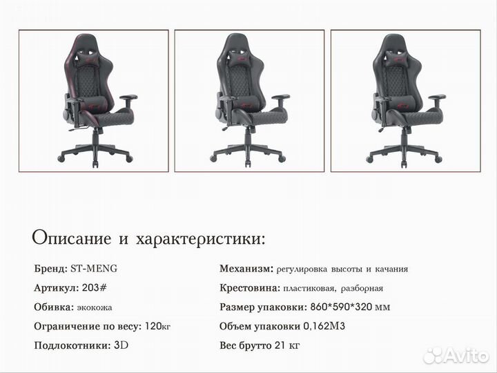 Компьютероное кресло