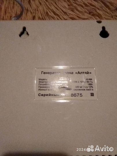 Ионизатор воздуха