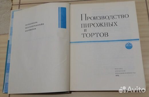 Книга производство пирожных и тортов рецепты СССР