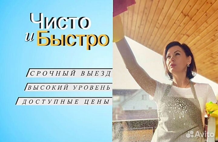 Профессиональная уборка, клининг, мойка окон