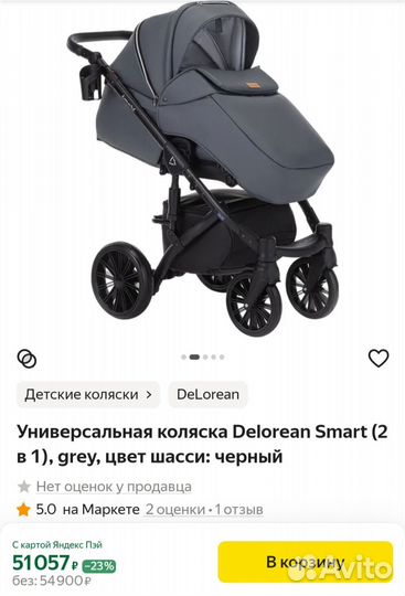 Коляска DeLorean Smart прогулка без торга
