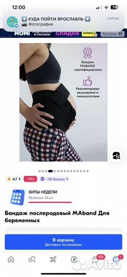 Бандаж для беременных