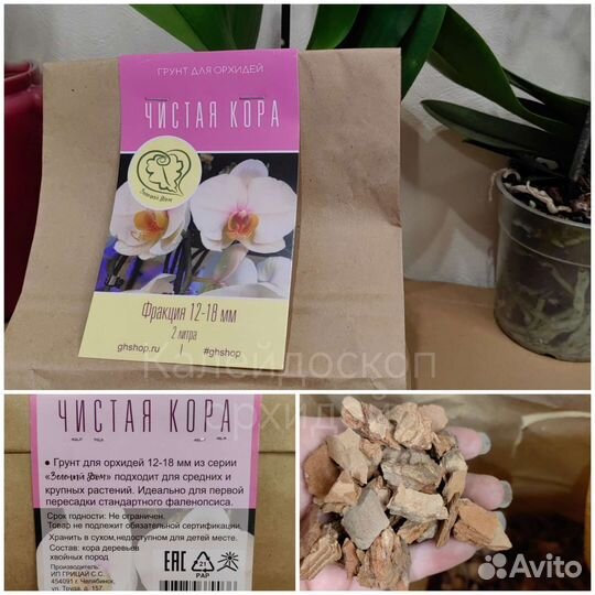 Чистая кора грунт для орхидей