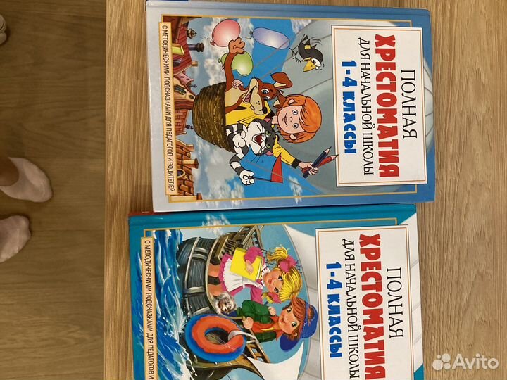 Христоматия 1-4 классы