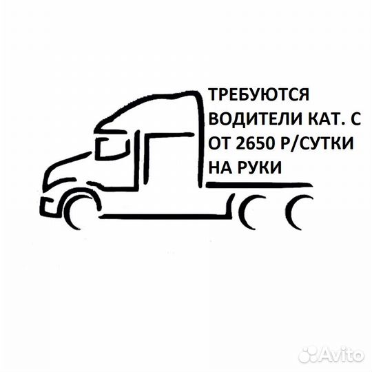 Водитель категории С