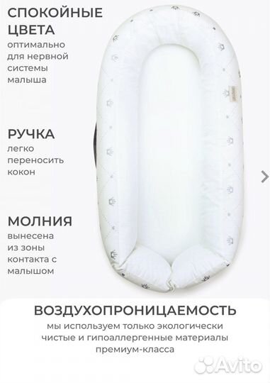 Кокон для новорожденных