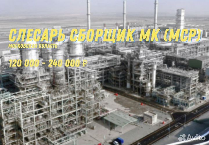 Слесарь сборщик (Московская обл.)