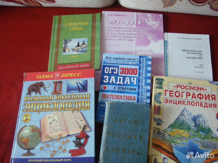 Учебники и атласы с 6 по 11 кл