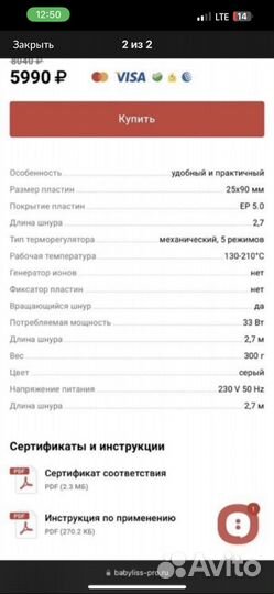 Выпрямитель для волос babyliss pro