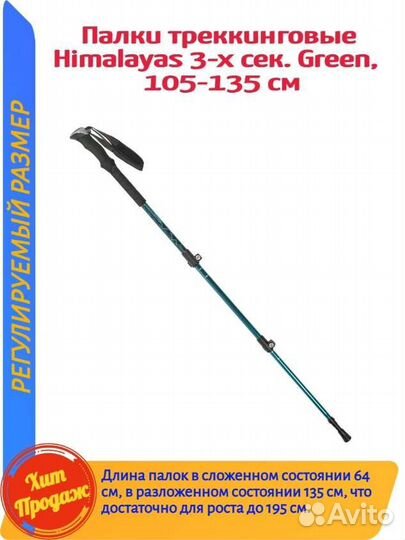 Треккинговые палки TT himalayas
