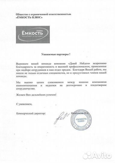 Поиск менеджера по продажам / HR эксперт