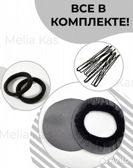 Сетки для волос и шпильки