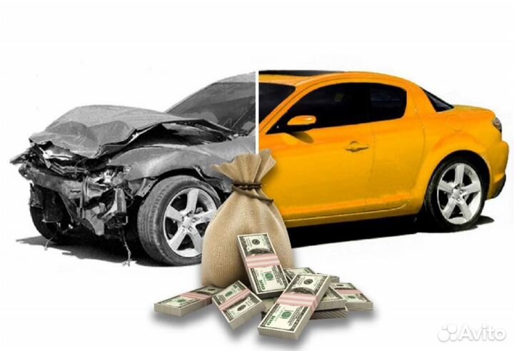 Срочный выкуп авто в любом состоянии быстро
