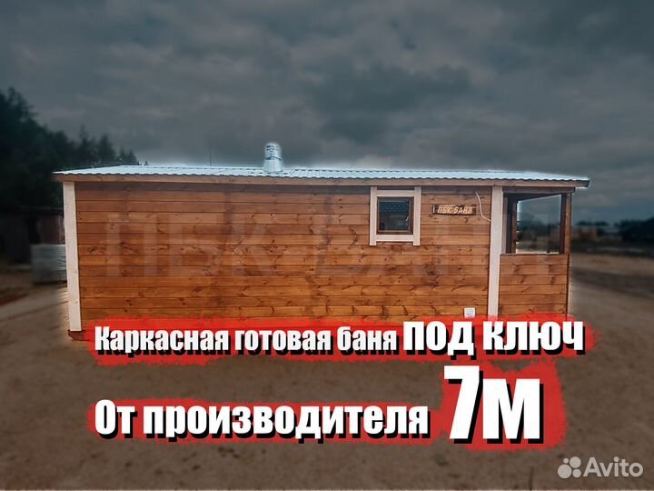 Баня под ключ Марфа 7м