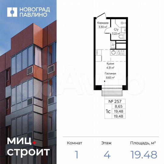 Квартира-студия, 19,5 м², 4/22 эт.
