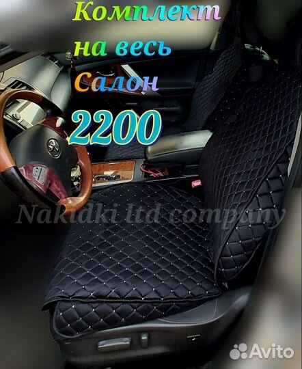 Накидки чехлы для автомобиля сидений