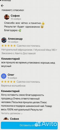 Мед для эрекции