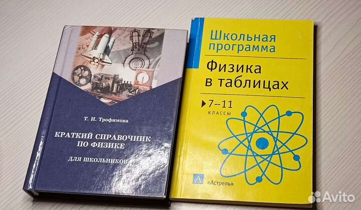 Справочник по физике