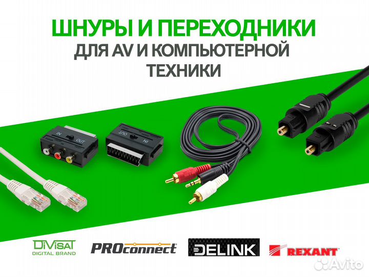 Шнуры hdmi, RCA, scart, VGA. Оптом