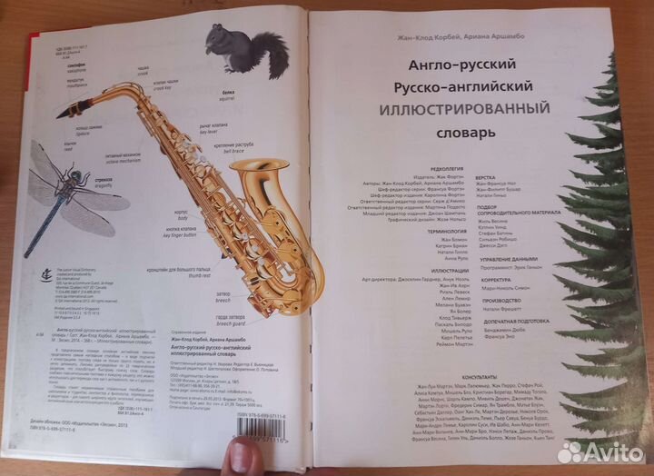 Английский словарь