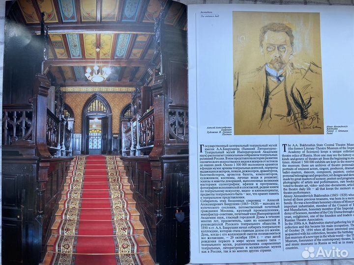 Театральный музей Бахрушина книга