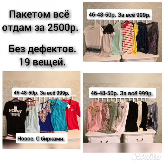 Женская фирменная одежда пакетом 46 48 50