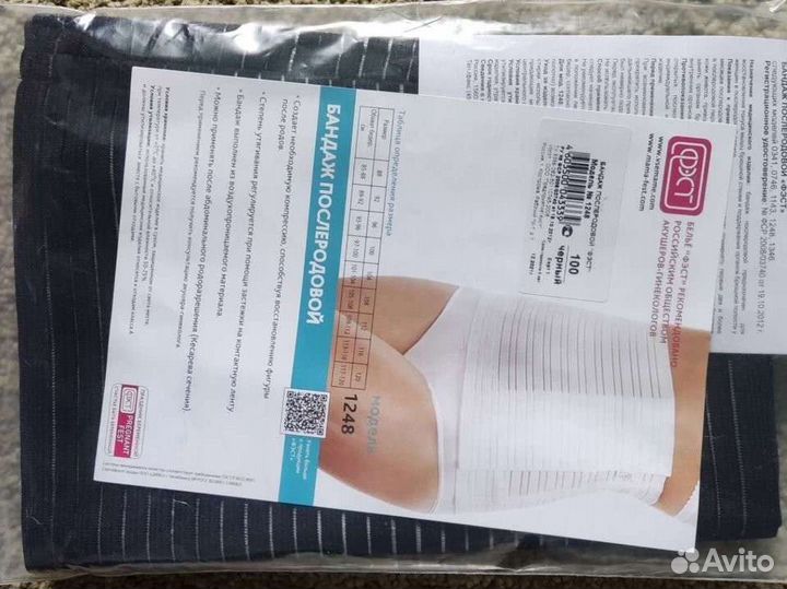 Бандаж послеоперационный Фэст