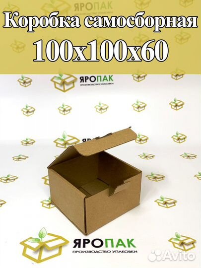 Коробки самосборные 100х100х60 мм