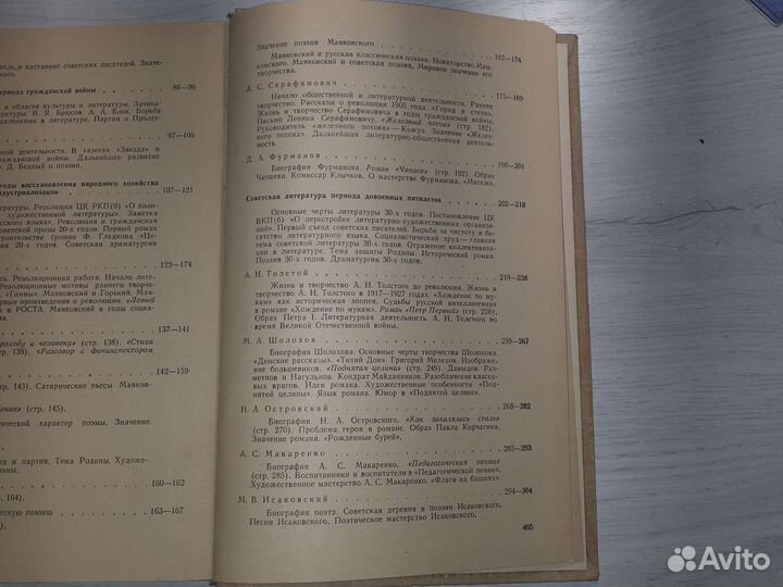 Русская Советская литература