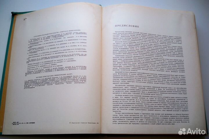 Энциклопедия Балет