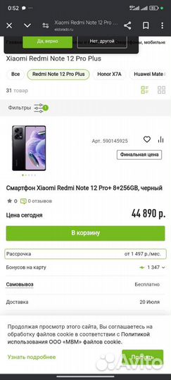 Xiaomi Redmi Note 12 Pro+, 12/256 ГБ