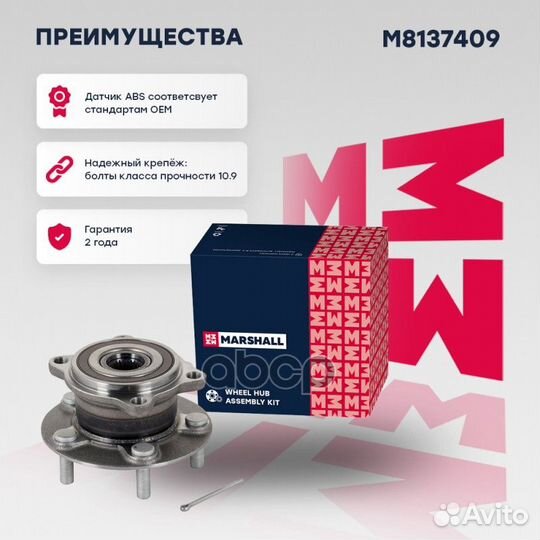 Ступица M8137409 marshall